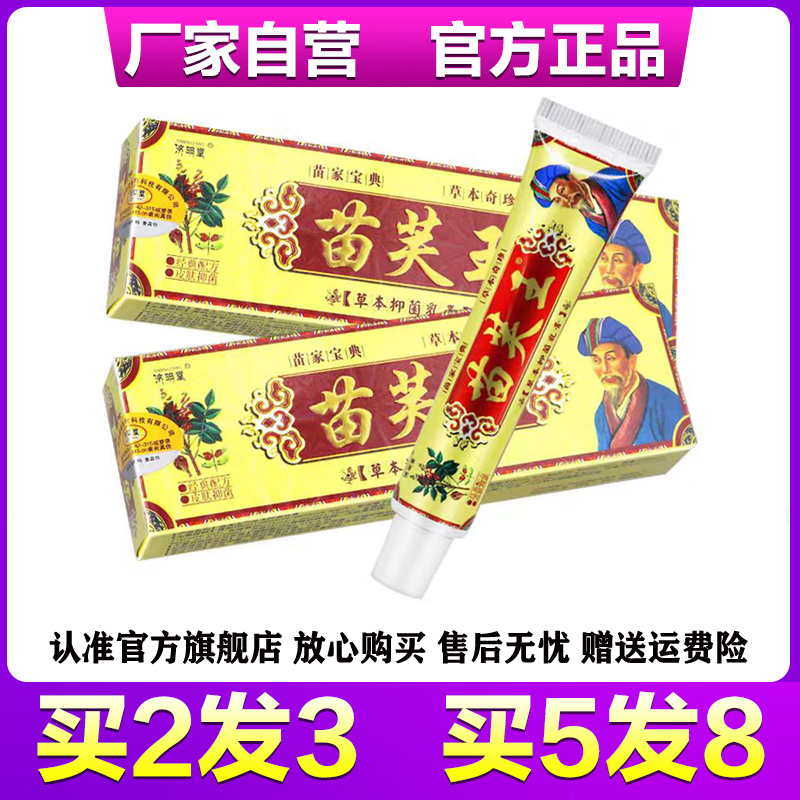 官方正品济明堂草本身体抑菌乳膏