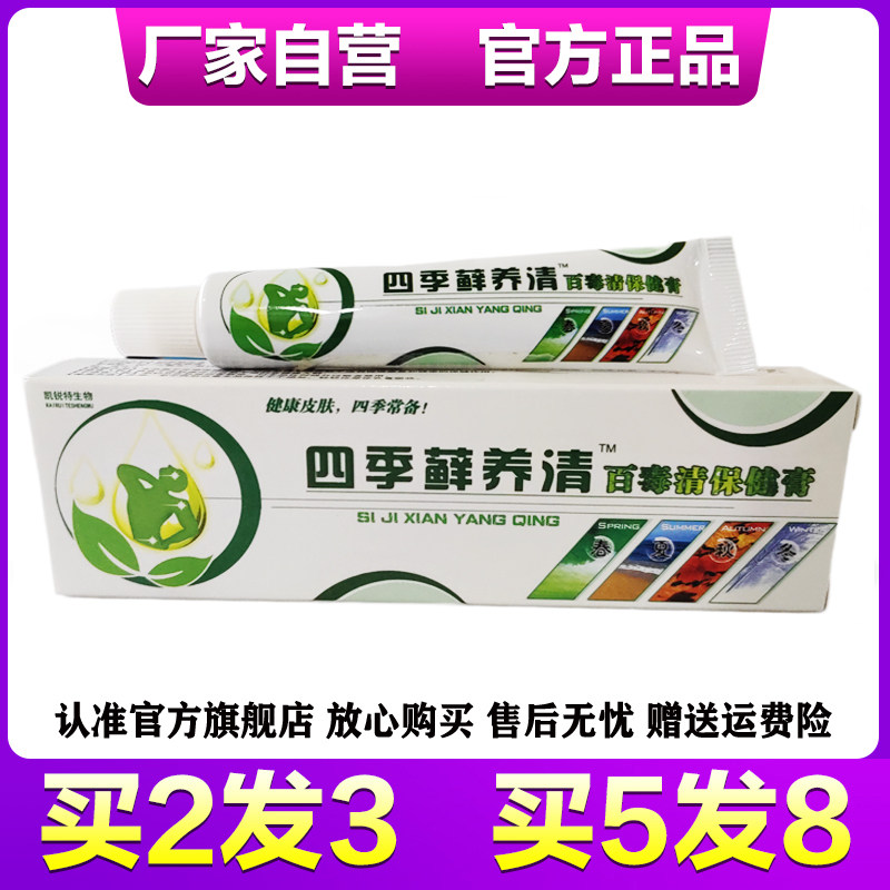 济明堂四季藓养清保健膏四季癣痒清草本抑菌乳膏凯锐特正品
