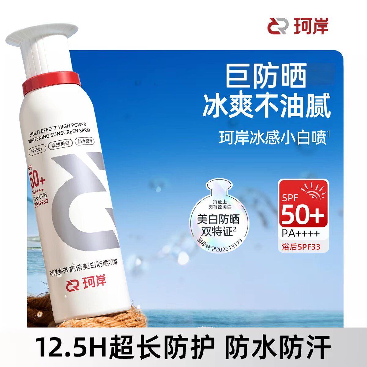 珂岸冰感美白防晒喷雾不油腻
