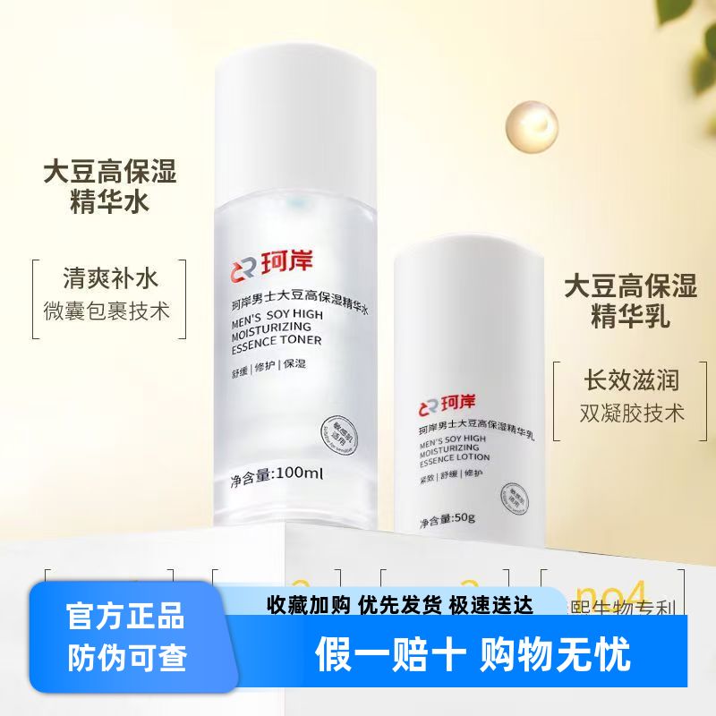 保湿爽肤水大豆氨基酸华熙生物图片