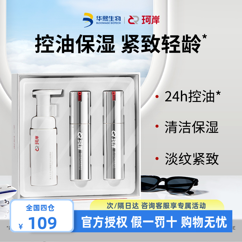 珂岸控油三件套抗皱修护