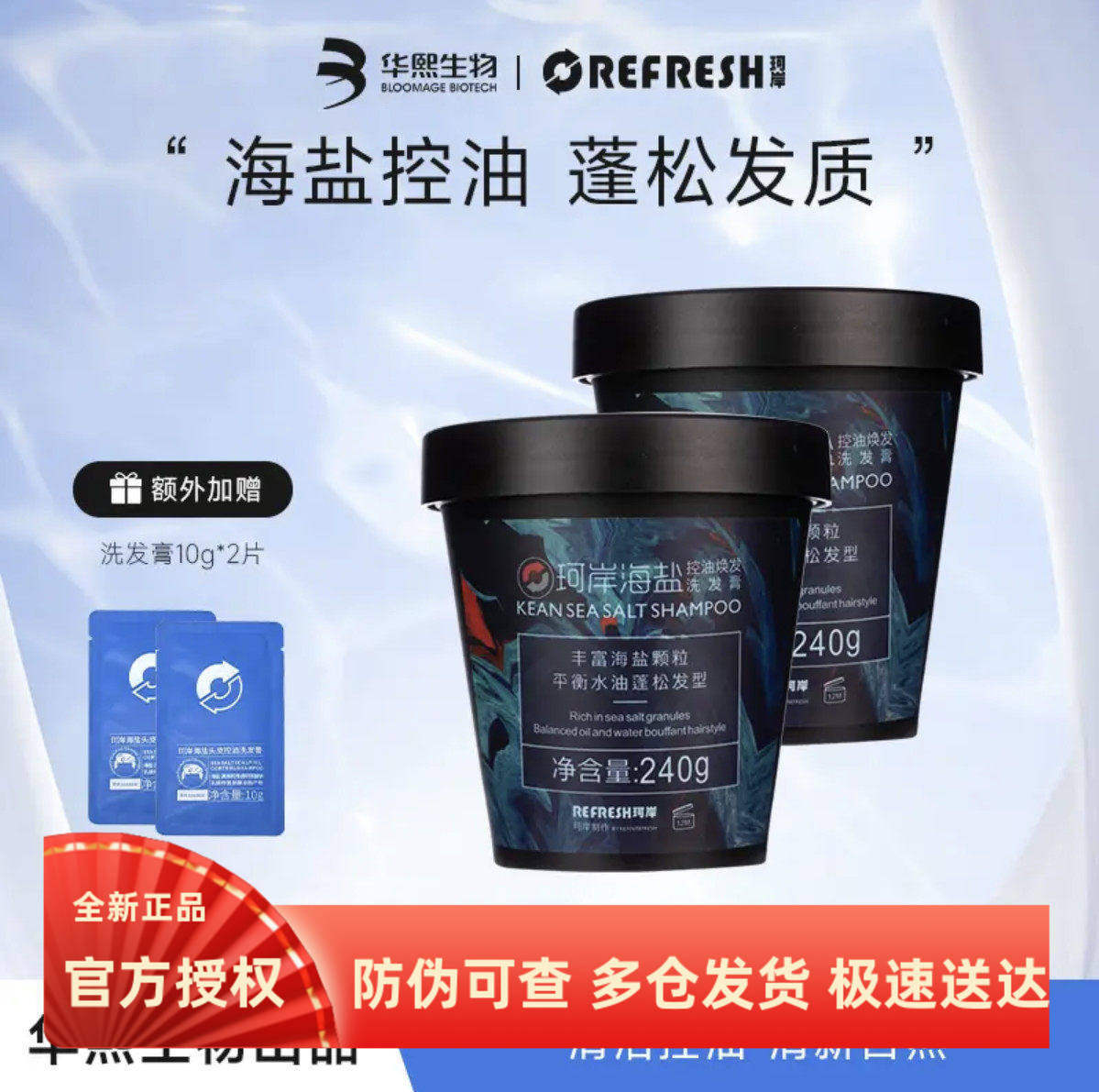 华熙生物珂岸海盐控油清爽焕发洗发水蓬松洗发膏净澈清洁磨砂膏