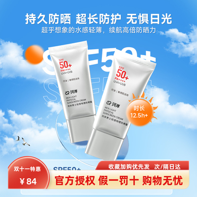 华熙生物珂岸男士物理防晒霜SPF50+隔离霜保湿霜运动户外官方正品