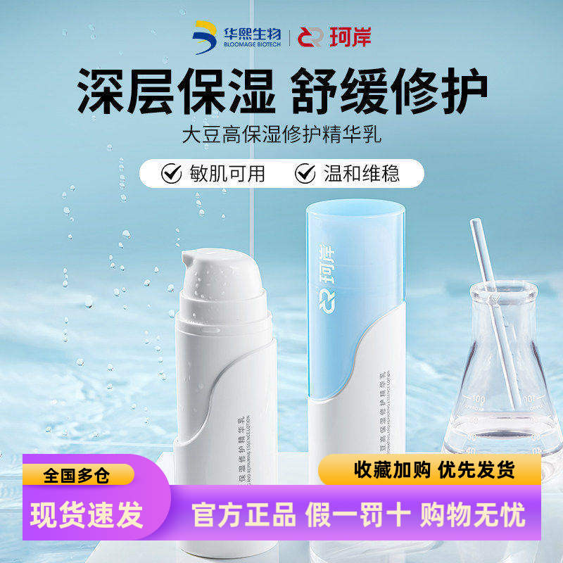 珂岸补水保湿正装新品特惠