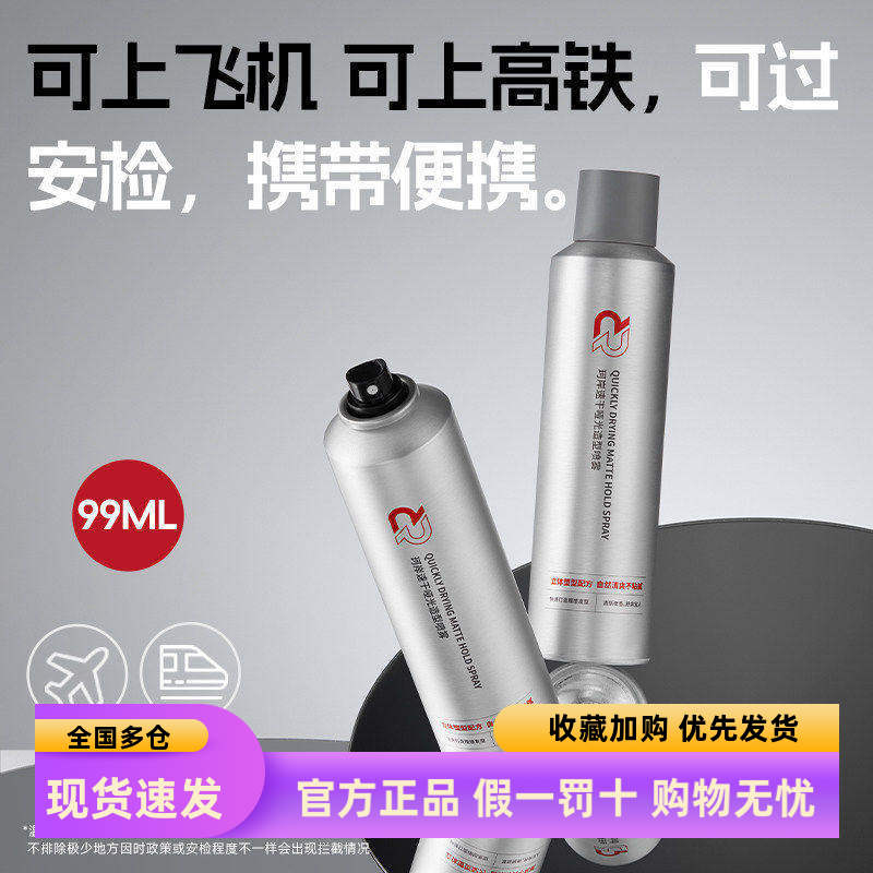 官方正品造型喷雾珂岸定型
