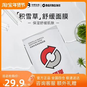 华熙生物珂岸补水保湿舒缓复活草泥膜毛孔睡眠面膜贴片式男生女生