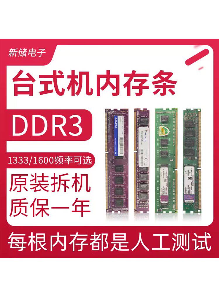 DDR3 yaddaş modulu 4GB 8GB 1333/1600 MHz masaüstü kompüter üçün