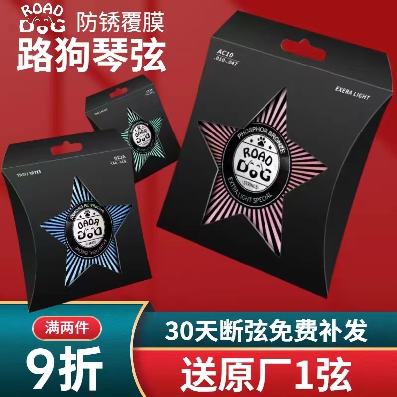 路狗琴弦民谣吉他弦一套6根 镀膜防锈不易断琴弦软覆膜磷铜线全套