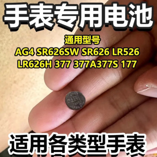 377A纽扣型电池LR626石英表电池