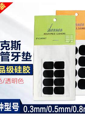 罗兰电吹管AE30AE10AE20吹嘴牙垫