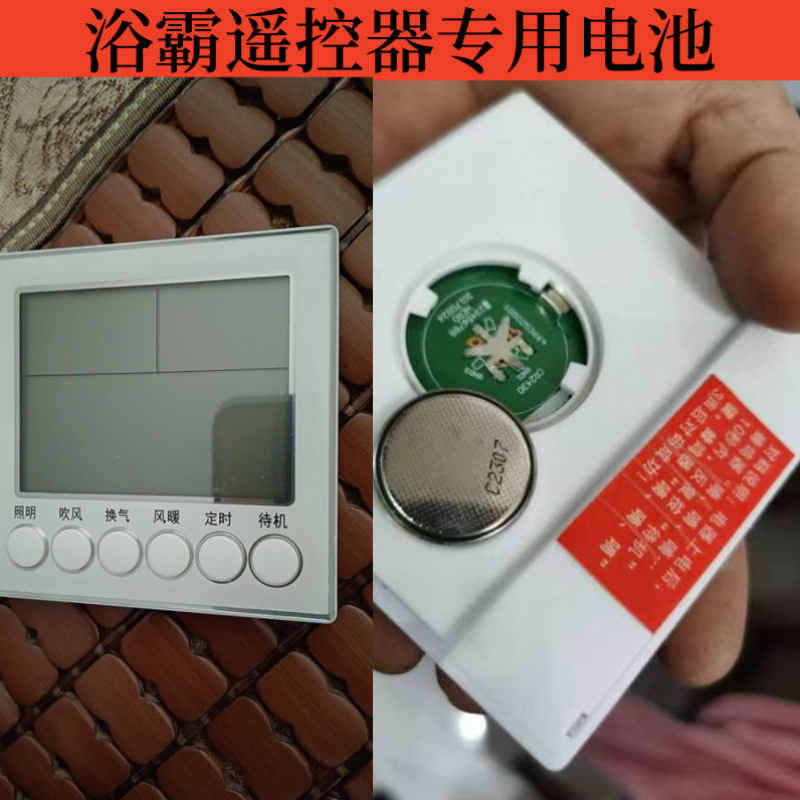 CR2430纽扣电池遥控器电池