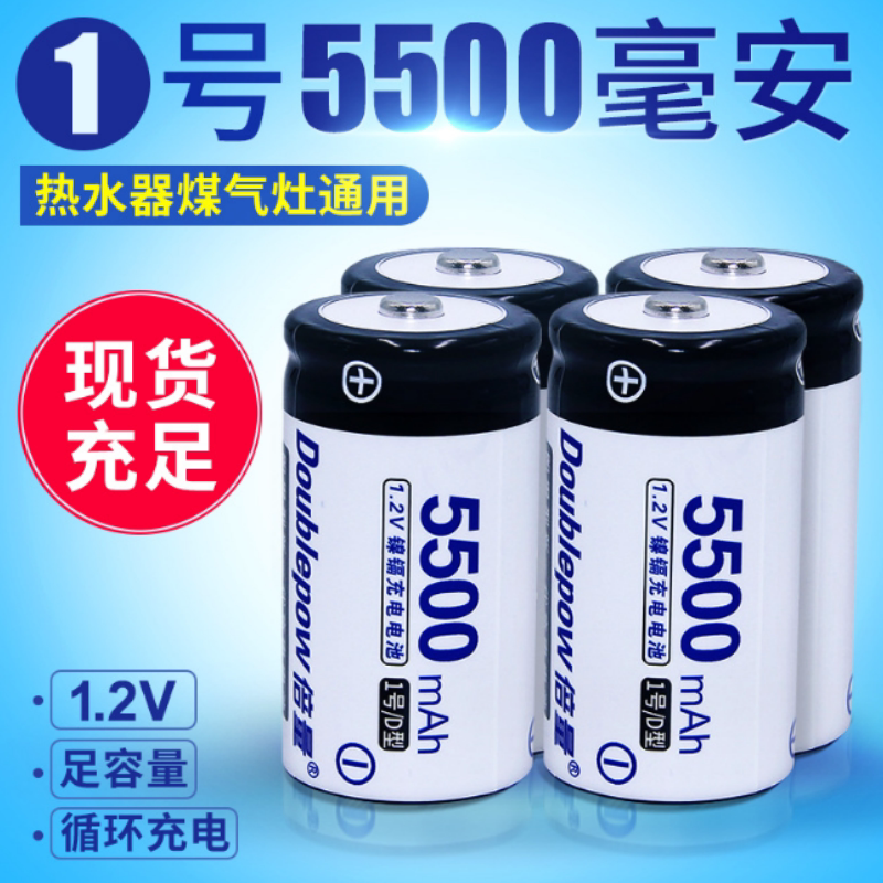 倍量1号电池 D型足容5500mah煤气灶热水器1.2V一号充电电池