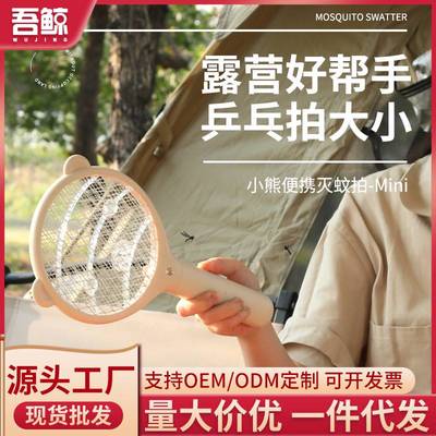 迷你电蚊拍小型露营便携式车载车用户外强力家用充电式宿舍灭蚊拍
