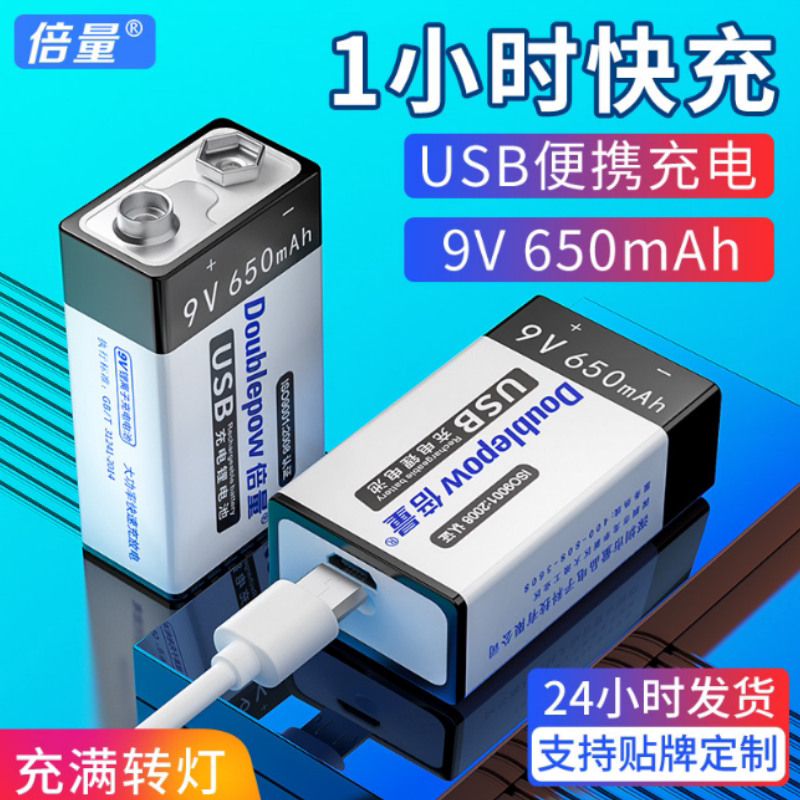 倍量9V充电电池6F22锂离子方形万用表医疗仪器电池1节U SB充电650图片