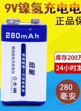 倍量9v充电电池280mah镍氢方形话筒万用表仪器9号电池