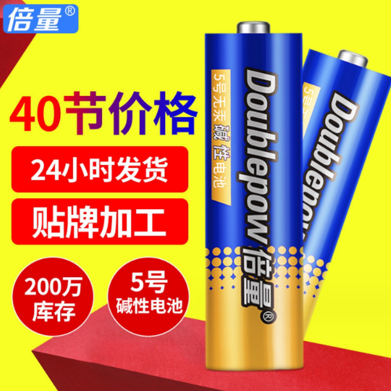 5号7号碱性电池5号电池1.5V玩具遥控器智能锁AA五号七号40节电池