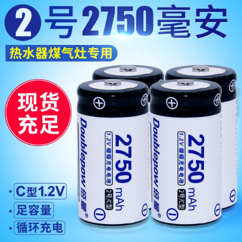倍量2号C型2750mAh1.2V电池