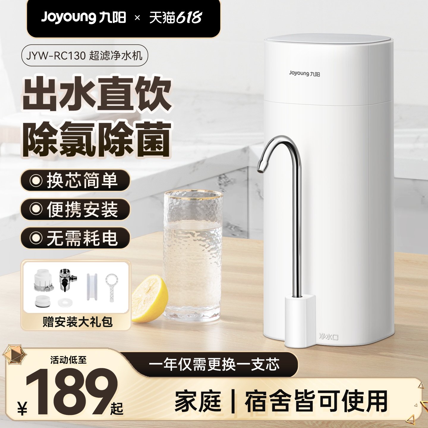 九阳净水器家用直饮厨房水龙头超滤自来水过滤器净化器滤芯台上式