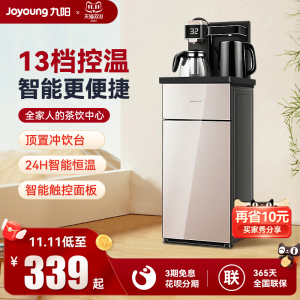 九阳茶吧机饮水机家用全自动智能下置水桶办公室用一体机新款M20