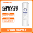龙头净水器超滤复合滤芯 正品 九阳台式 原装 适用JYW RC130