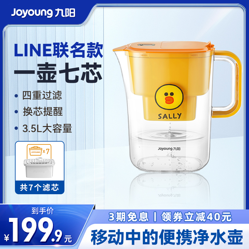 九阳LINE联名款净水壶自来水过滤家用净水器厨房滤水壶便携净水杯