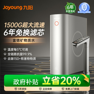 九阳净水器1500G直饮加热一体机RO反渗透厨下式 家用热小净R3升级