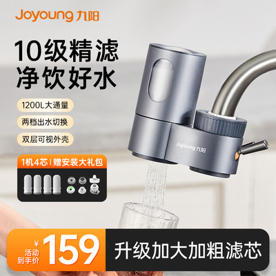 九阳净水器水龙头过滤器家用前置自来水厨房陶瓷滤芯过滤器RT1811