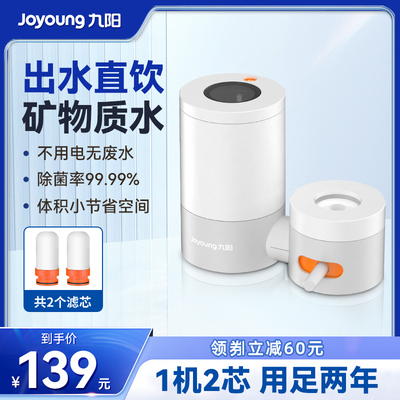九阳水龙头净水器家用直饮自来水过滤器净化器陶瓷超滤滤芯TC06