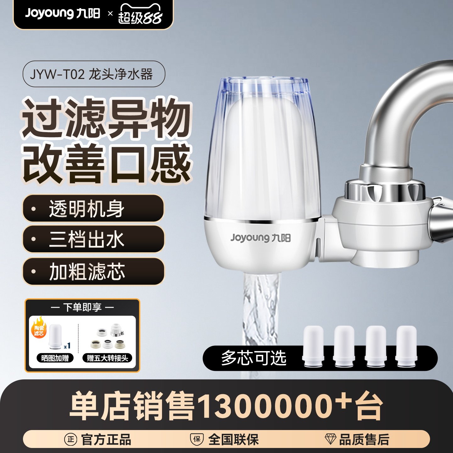 九阳净水器水龙头过滤器自来水家用净化净水机过滤水厨房过滤滤芯