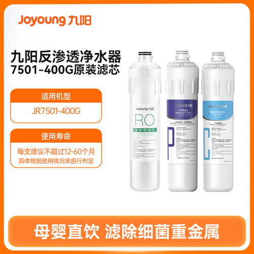 九阳反渗透家用直饮水垢