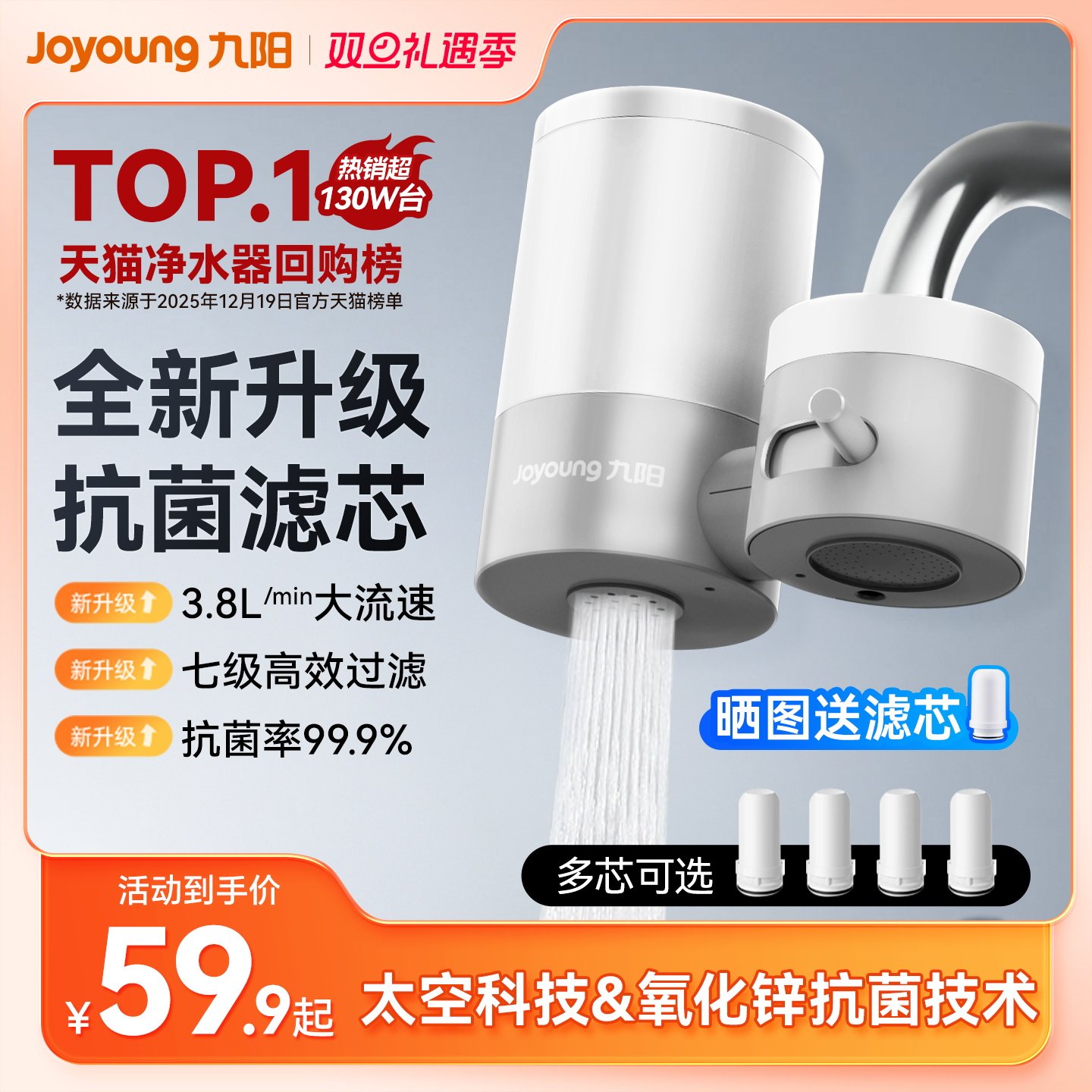 九阳水龙头过滤器直饮净水器超滤