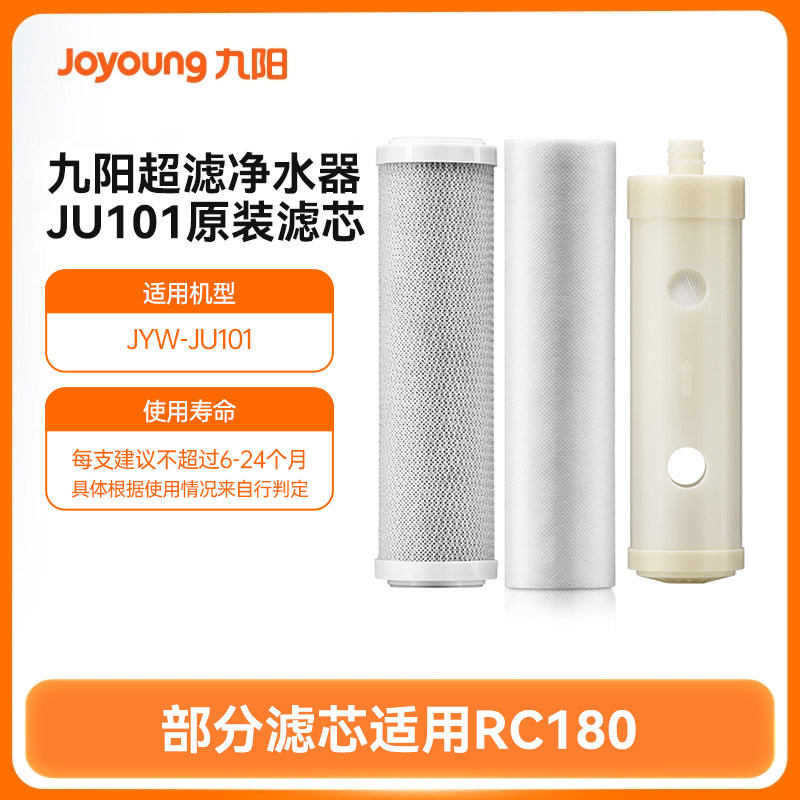 九阳净水器直饮超滤原装滤芯【原装正品-适用JYW-JU101】