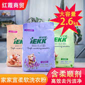 家家宜柔软洗衣粉薰衣草持久留香去污家用实惠装 大袋小袋洗衣服粉