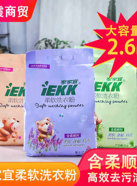 洗衣粉家家宜薰衣草持久留香