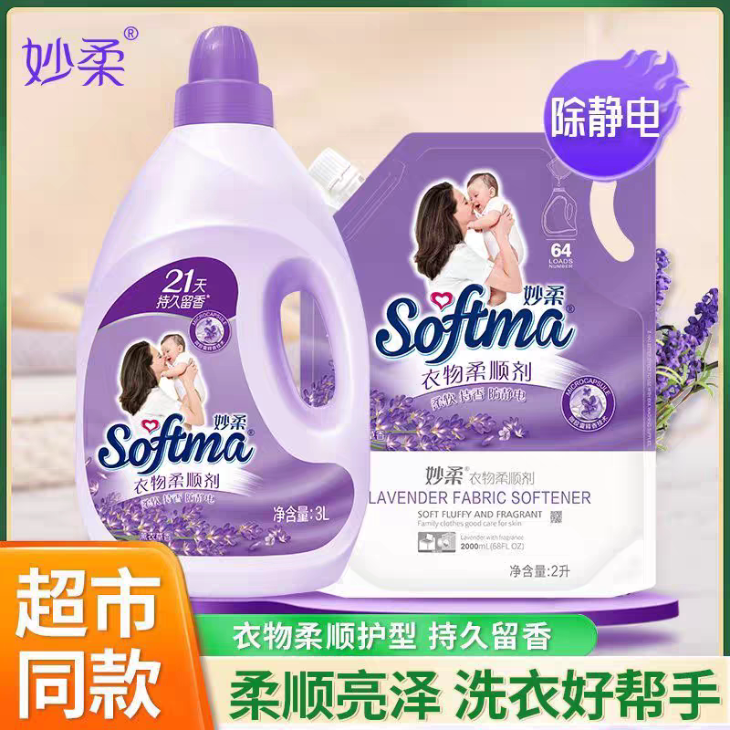 妙柔柔顺剂薰衣草香防静电持久留香防褶皱衣物蓬松洗衣机金纺家用