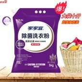 包邮 洗衣粉正品 薰衣草香持久除菌家庭装 家家宜洗衣粉10斤3斤装