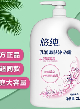 家家宜悠纯沐浴露乳润嫩肤家庭装补水润肤花香保湿滋润沐浴乳正品