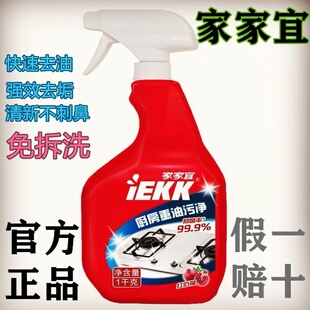 家家宜厨房重油污净油烟机清洗剂天然红石榴家用油渍