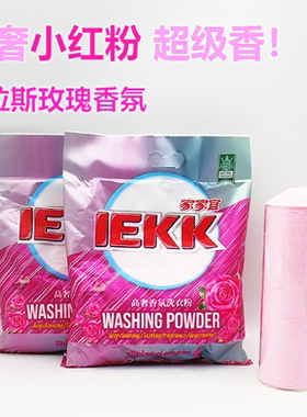 家家宜新品洗衣粉高奢玫瑰香氛袋装持久留香家用小包宿舍去污渍