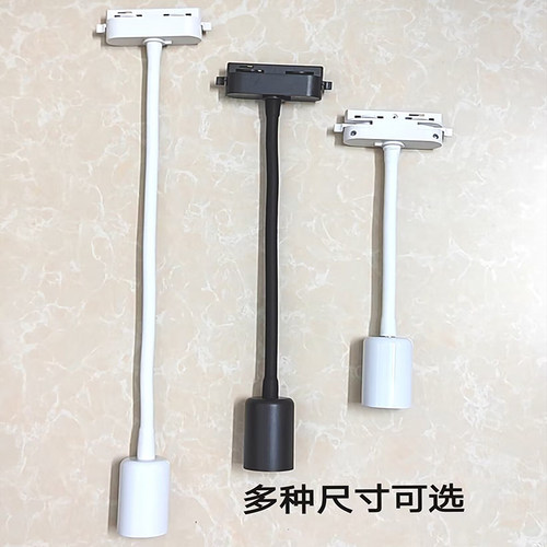 二线轨道灯座商用店铺E27螺口LED轨道灯射灯万向支架二线三线灯座
