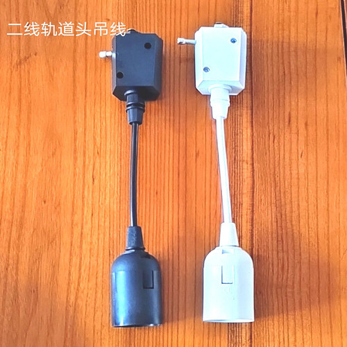 轨道灯 灯头E27螺口灯座吊线复古LED轨道射灯头服装店吊灯配件DIY