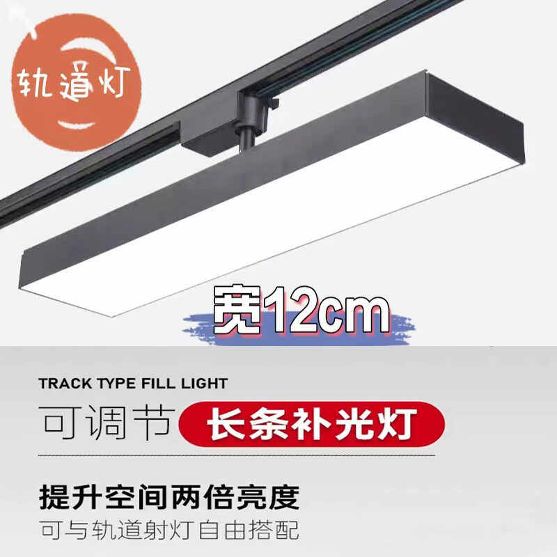 长条轨道灯遥控器led散光直播间补光店铺商用服装超市导轨式条形图片