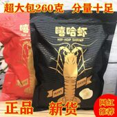 嘻哈虾鲜虾脆片260g大虾片儿童孕妇零食葱香味办公室麻辣休闲食品