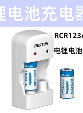 beston佰仕通 RCR123A电池充电器套装 3.6V可充电锂电池充电器