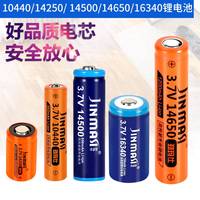 勁瑪仕3.7V鋰電池10440 16340 14250 14650 14500鼠標(biāo) 鍵盤電池