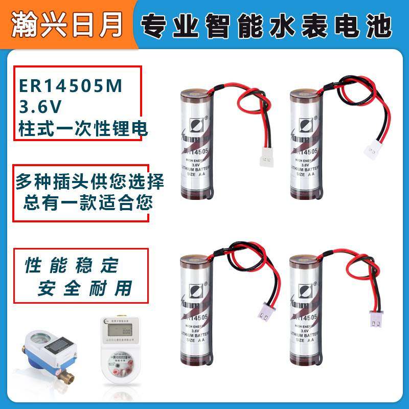 适用威胜威铭插卡式智能水表推荐适用电池ER14505 3.6V锂电池