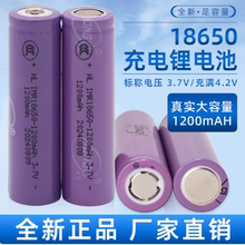 正品泓力18650锂电池1200mah平头尖头大容量小风扇充电宝电筒专用
