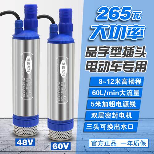 48V大流量电动车品字头60V潜水泵
