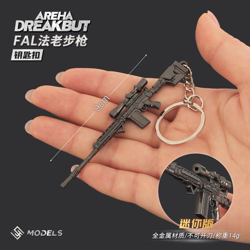 铄捷 暗区周边 迷你FAL法老小枪模型合金玩具钥匙扣挂件游戏道具