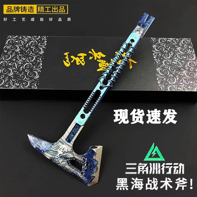 正版三角洲行动周边新近战武器黑海战术斧玩具合金模型摆件金属
